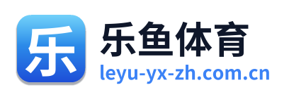乐鱼体育 Logo